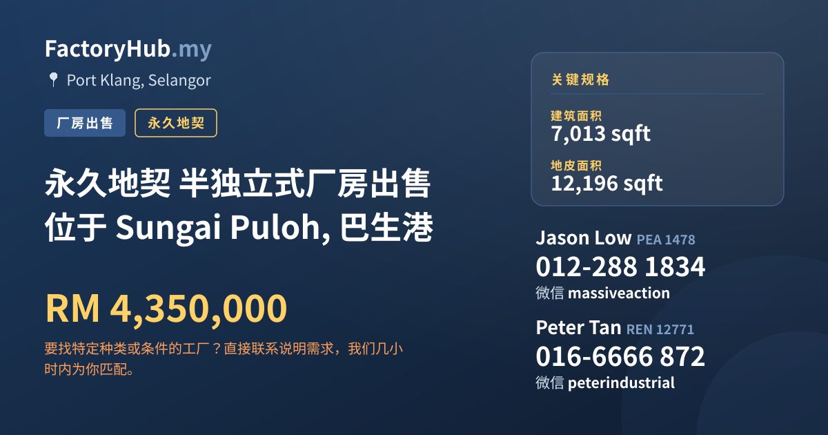 工厂 出售 - 永久地契 半独立式厂房出售 位于 Sungai Puloh, 巴生港 - Port Klang, Selangor