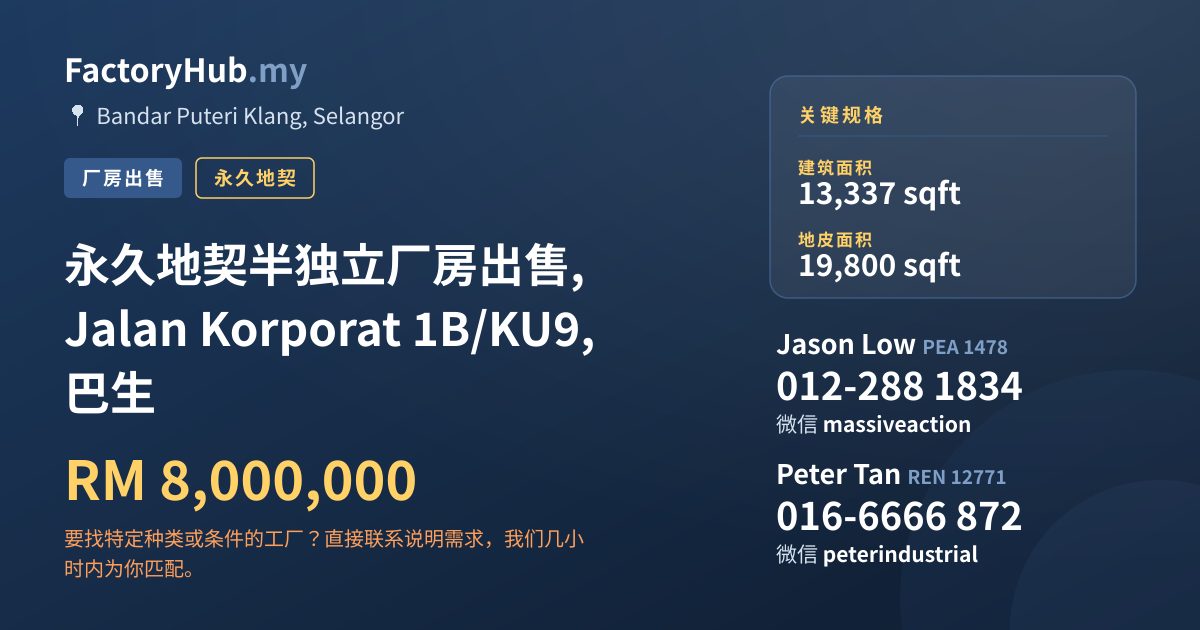 工厂 出售 - 永久地契半独立厂房出售, Jalan Korporat 1B/KU9, 巴生 - Bandar Puteri Klang, Selangor