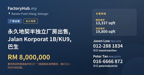 工厂 出售 - 永久地契半独立厂房出售, Jalan Korporat 1B/KU9, 巴生 - Bandar Puteri Klang, Selangor