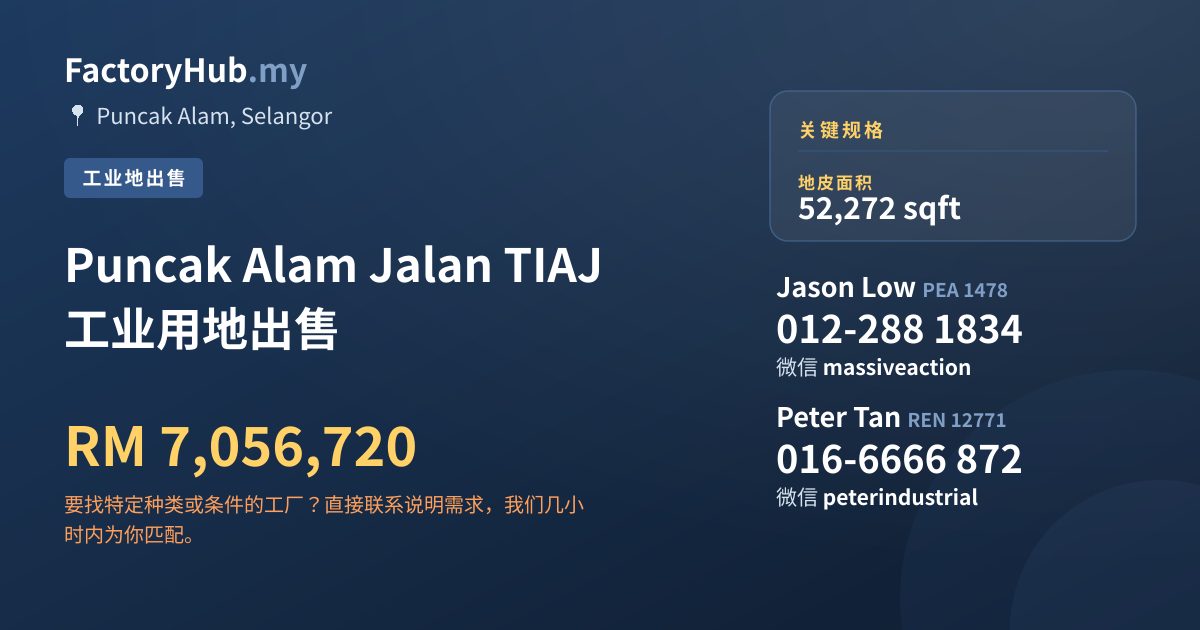 土地 出售 - Puncak Alam Jalan TIAJ 工业用地出售 - Puncak Alam, Selangor