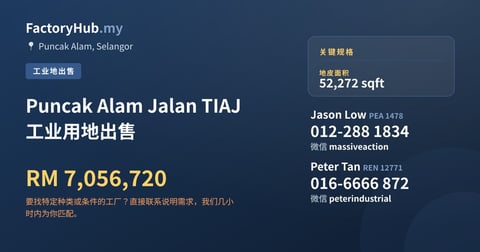 土地 出售 - Puncak Alam Jalan TIAJ 工业用地出售 - Puncak Alam, Selangor