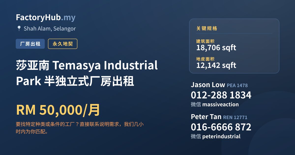 工厂 出租 - 莎亚南 Temasya Industrial Park 半独立式厂房出租 - Shah Alam, Selangor