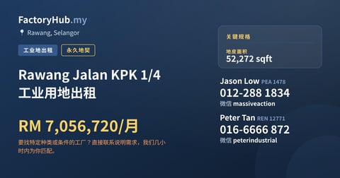 土地 出租 - Rawang Jalan KPK 1/4 工业用地出租 - Rawang, Selangor