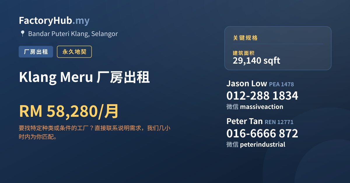工厂 出租 - Klang Meru 厂房出租 - Bandar Puteri Klang, Selangor