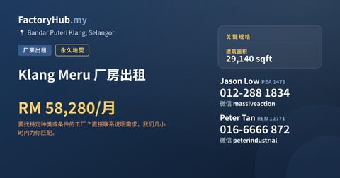 工厂 出租 - Klang Meru 厂房出租 - Bandar Puteri Klang, Selangor