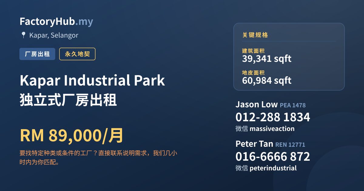 工厂 出租 - Kapar Industrial Park 独立式厂房出租 - Kapar, Selangor