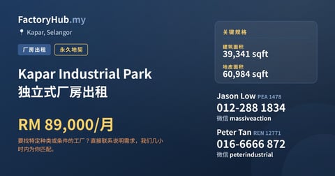 工厂 出租 - Kapar Industrial Park 独立式厂房出租 - Kapar, Selangor
