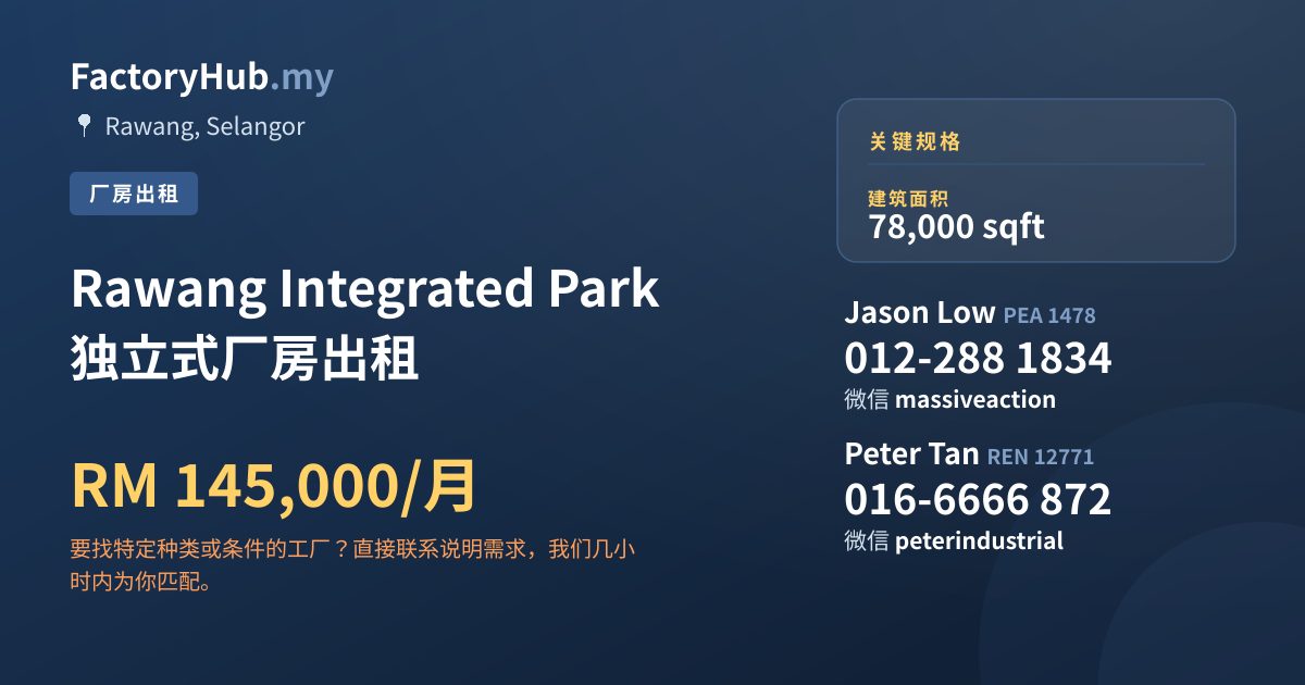 工厂 出租 - Rawang Integrated Park 独立式厂房出租 - Rawang, Selangor