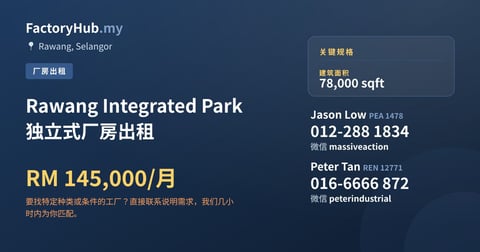 工厂 出租 - Rawang Integrated Park 独立式厂房出租 - Rawang, Selangor