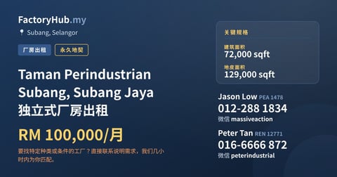 工厂 出租 - Taman Perindustrian Subang, Subang Jaya 独立式厂房出租 - Subang, Selangor