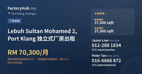 工厂 出租 - Lebuh Sultan Mohamed 2, Port Klang 独立式厂房出租 - Port Klang, Selangor