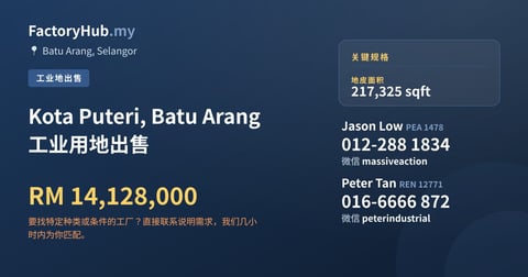 土地 出售 - Kota Puteri, Batu Arang 工业用地出售 - Batu Arang, Selangor