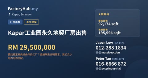工厂 出售 - Kapar工业园永久地契厂房出售 - Kapar, Selangor