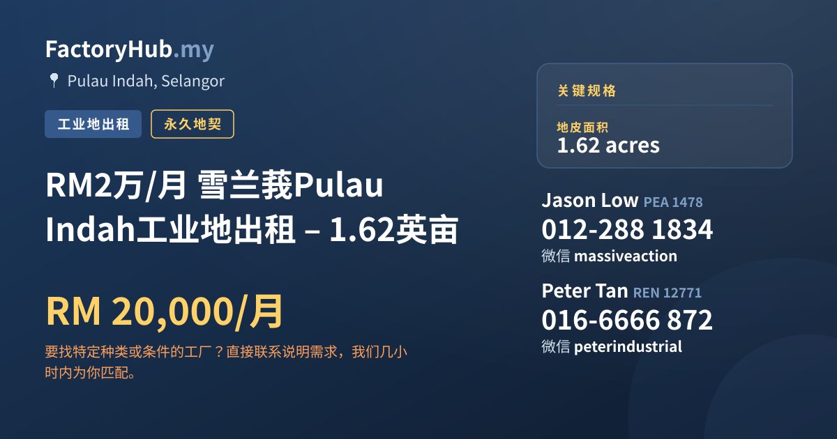 土地 出租 - RM2万/月 雪兰莪Pulau Indah工业地出租 – 1.62英亩 - Pulau Indah, Selangor