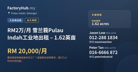 土地 出租 - RM2万/月 雪兰莪Pulau Indah工业地出租 – 1.62英亩 - Pulau Indah, Selangor