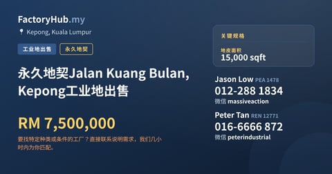 土地 出售 - 永久地契Jalan Kuang Bulan, Kepong工业地出售 - Kepong, Kuala Lumpur