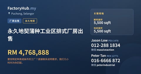 工厂 出售 - 永久地契蒲种工业区排式厂房出售 - Puchong, Selangor