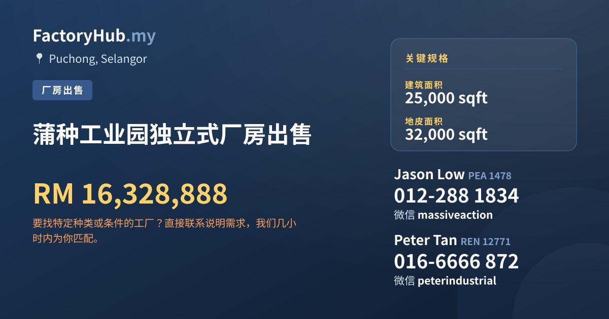 工厂 出售 - 蒲种工业园独立式厂房出售 - Puchong, Selangor