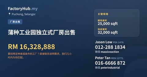工厂 出售 - 蒲种工业园独立式厂房出售 - Puchong, Selangor