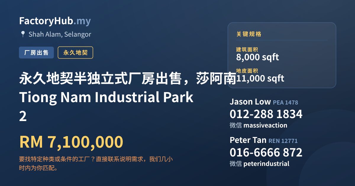 工厂 出售 - 永久地契半独立式厂房出售，莎阿南 Tiong Nam Industrial Park 2 - Shah Alam, Selangor