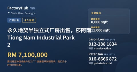 工厂 出售 - 永久地契半独立式厂房出售，莎阿南 Tiong Nam Industrial Park 2 - Shah Alam, Selangor