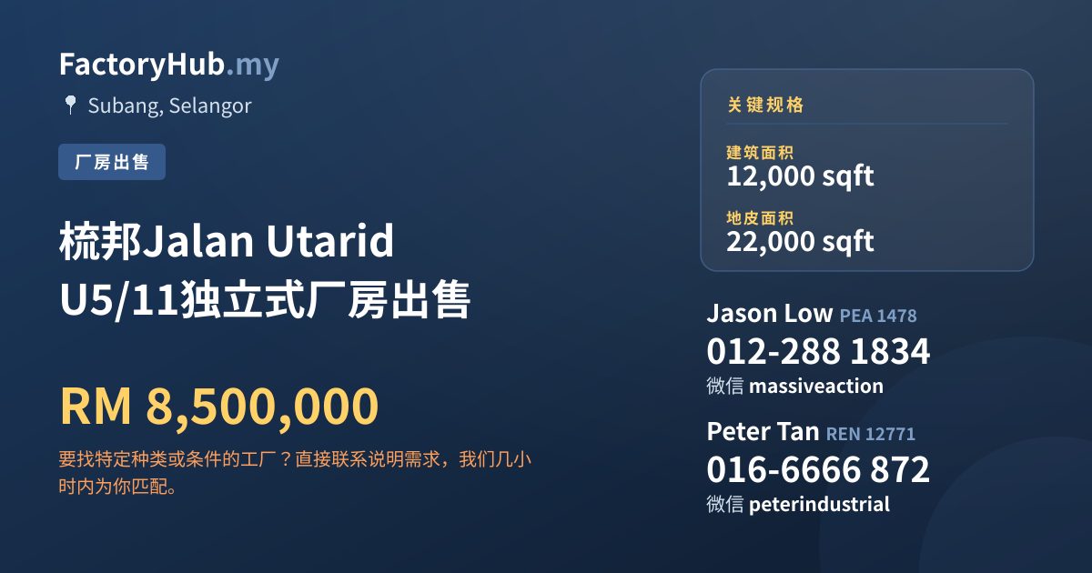 工厂 出售 - 梳邦Jalan Utarid U5/11独立式厂房出售 - Subang, Selangor
