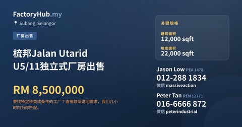 工厂 出售 - 梳邦Jalan Utarid U5/11独立式厂房出售 - Subang, Selangor