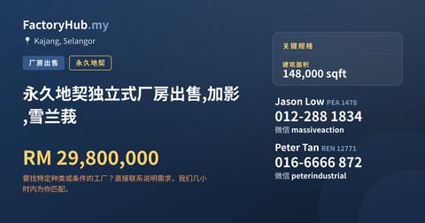 工厂 出售 - 永久地契独立式厂房出售,加影,雪兰莪 - Kajang, Selangor