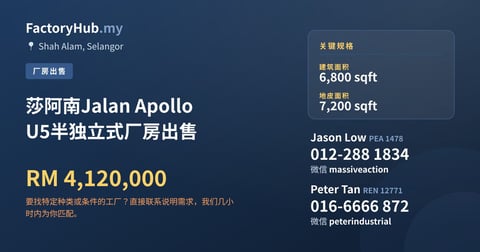 工厂 出售 - 莎阿南Jalan Apollo U5半独立式厂房出售 - Shah Alam, Selangor