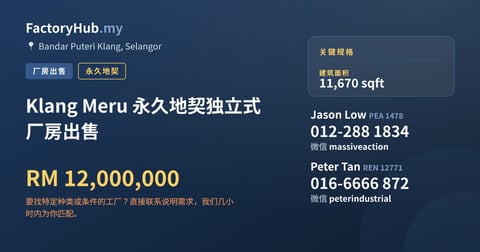 工厂 出售 - Klang Meru 永久地契独立式厂房出售 - Bandar Puteri Klang, Selangor