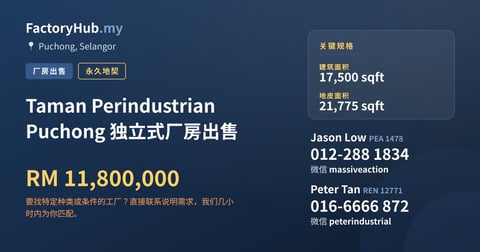 工厂 出售 - Taman Perindustrian Puchong 独立式厂房出售 - Puchong, Selangor