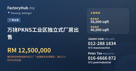 工厂 出售 - 万挠PKNS工业区独立式厂房出售 - Rawang, Selangor
