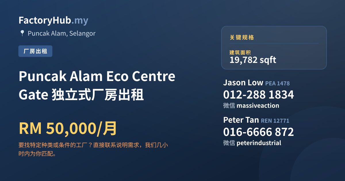 工厂 出租 - Puncak Alam Eco Centre Gate 独立式厂房出租 - Puncak Alam, Selangor
