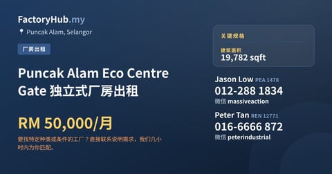 工厂 出租 - Puncak Alam Eco Centre Gate 独立式厂房出租 - Puncak Alam, Selangor