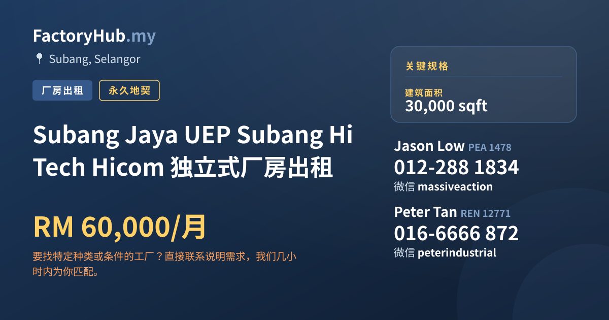 工厂 出租 - Subang Jaya UEP Subang Hi Tech Hicom 独立式厂房出租 - Subang, Selangor
