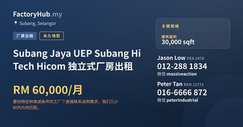 工厂 出租 - Subang Jaya UEP Subang Hi Tech Hicom 独立式厂房出租 - Subang, Selangor