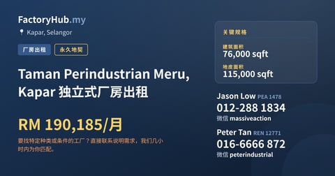 工厂 出租 - Taman Perindustrian Meru, Kapar 独立式厂房出租 - Kapar, Selangor