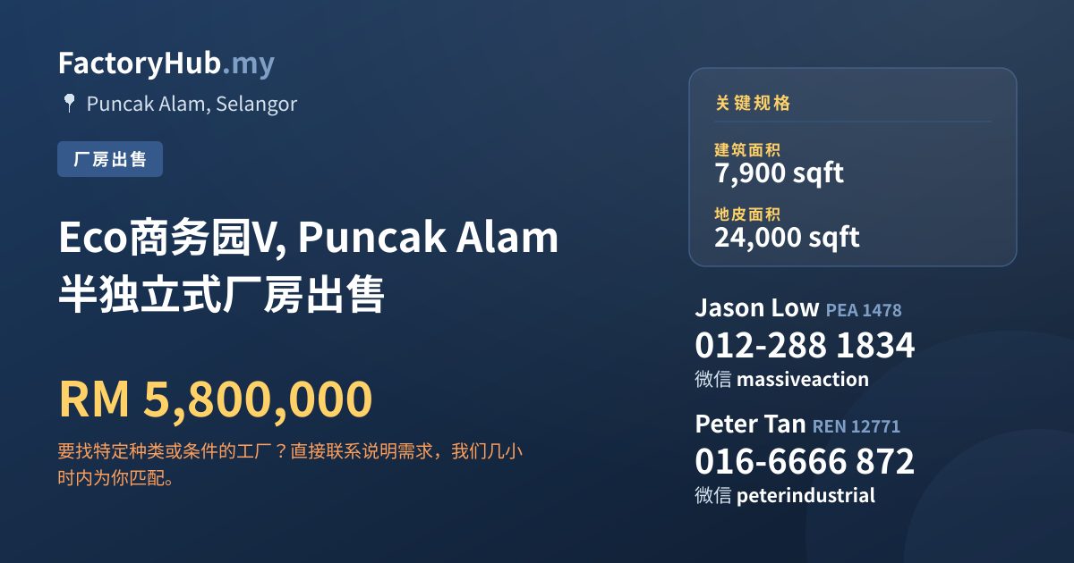 工厂 出售 - Eco商务园V, Puncak Alam 半独立式厂房出售 - Puncak Alam, Selangor