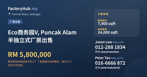 工厂 出售 - Eco商务园V, Puncak Alam 半独立式厂房出售 - Puncak Alam, Selangor