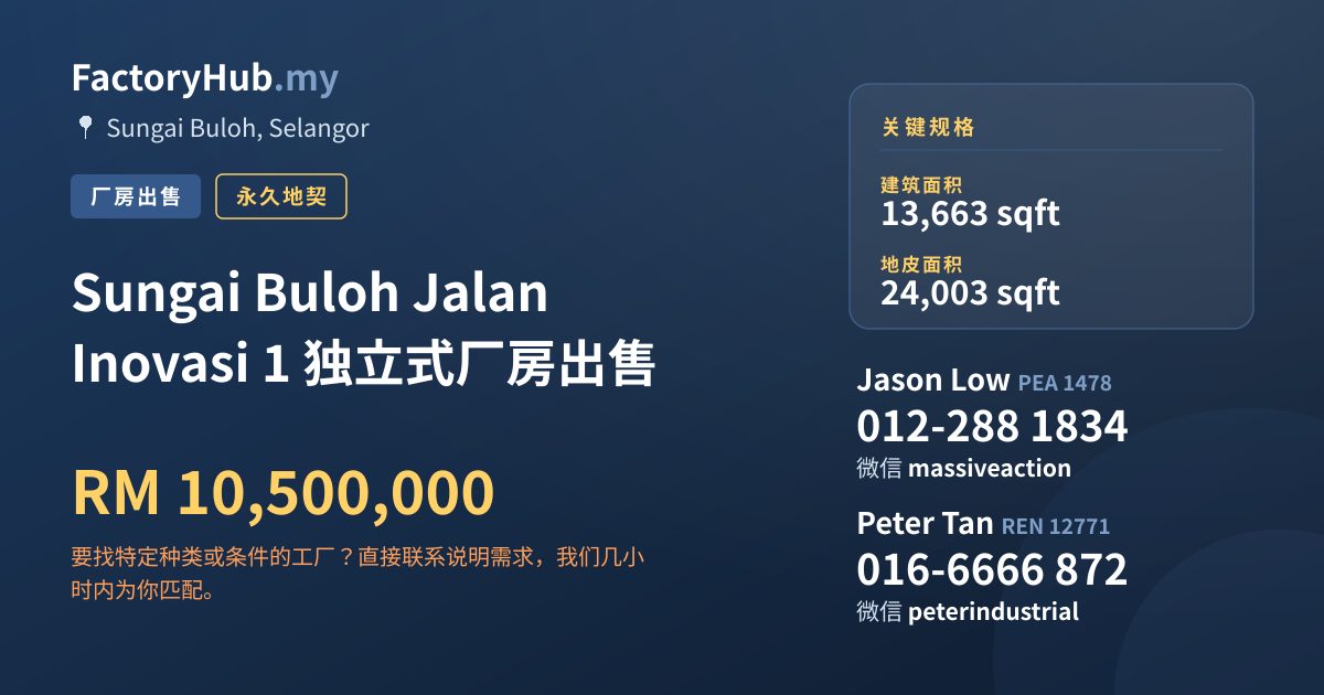 工厂 出售 - Sungai Buloh Jalan Inovasi 1 独立式厂房出售 - Sungai Buloh, Selangor