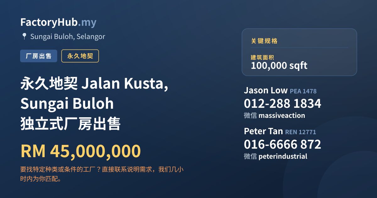 工厂 出售 - 永久地契 Jalan Kusta, Sungai Buloh 独立式厂房出售 - Sungai Buloh, Selangor