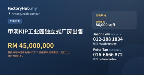 工厂 出售 - 甲洞KIP工业园独立式厂房出售 - Kepong, Kuala Lumpur