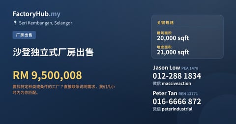 工厂 出售 - 沙登独立式厂房出售 - Seri Kembangan, Selangor