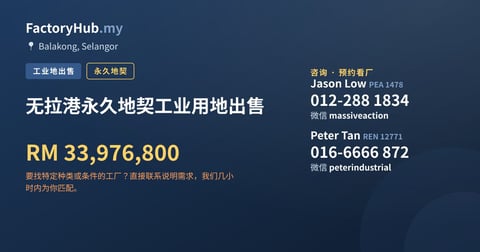 土地 出售 - 无拉港永久地契工业用地出售 - Balakong, Selangor
