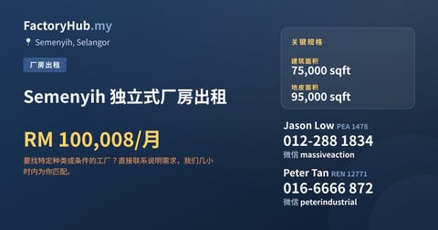 工厂 出租 - Semenyih 独立式厂房出租 - Semenyih, Selangor