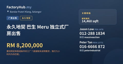 工厂 出售 - 永久地契 巴生 Meru 独立式厂房出售 - Bandar Puteri Klang, Selangor
