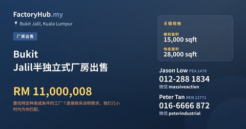 工厂 出售 - Bukit Jalil半独立式厂房出售 - Bukit Jalil, Kuala Lumpur