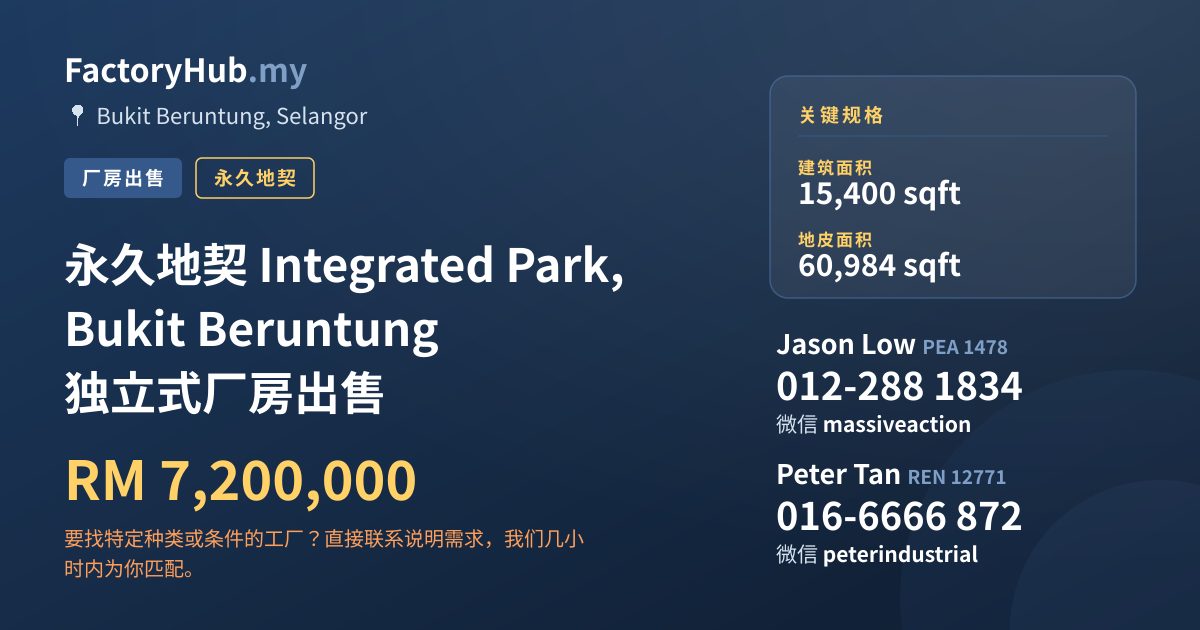 工厂 出售 - 永久地契 Integrated Park, Bukit Beruntung 独立式厂房出售 - Bukit Beruntung, Selangor
