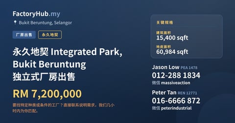 工厂 出售 - 永久地契 Integrated Park, Bukit Beruntung 独立式厂房出售 - Bukit Beruntung, Selangor