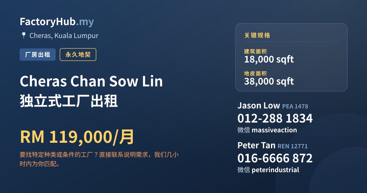 工厂 出租 - Cheras Chan Sow Lin 独立式工厂出租 - Cheras, Kuala Lumpur